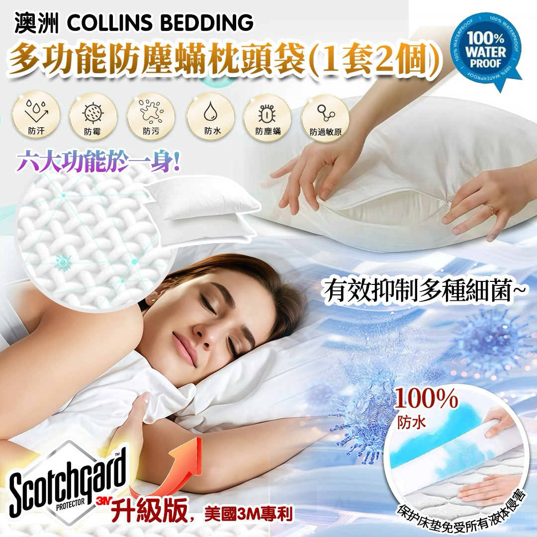 S21616  澳洲 Collins Bedding 多功能防塵蟎枕頭袋(1套2個) 升級版3M專利