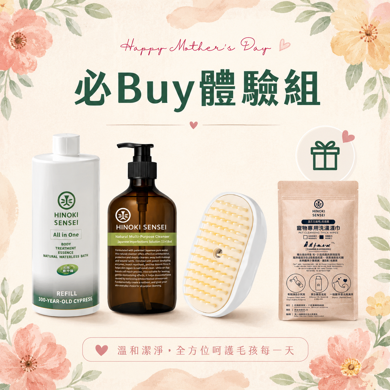 必Buy體驗組