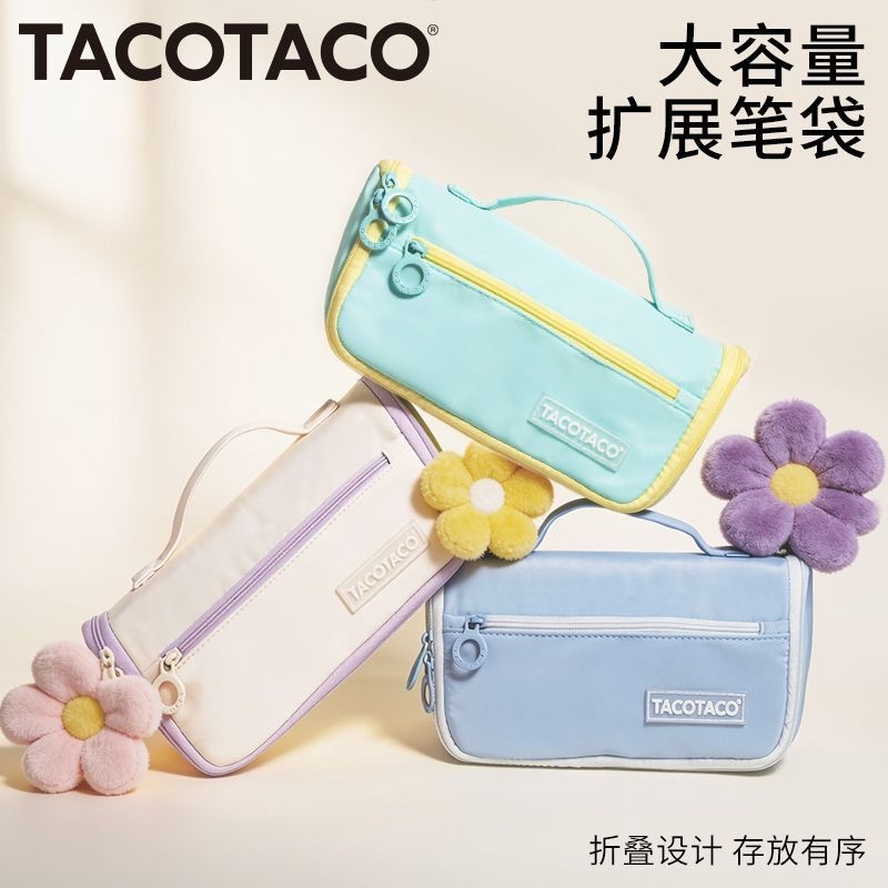 TACOTACO大容量扩展笔袋大容量文具袋简约高颜值初高中生笔袋
