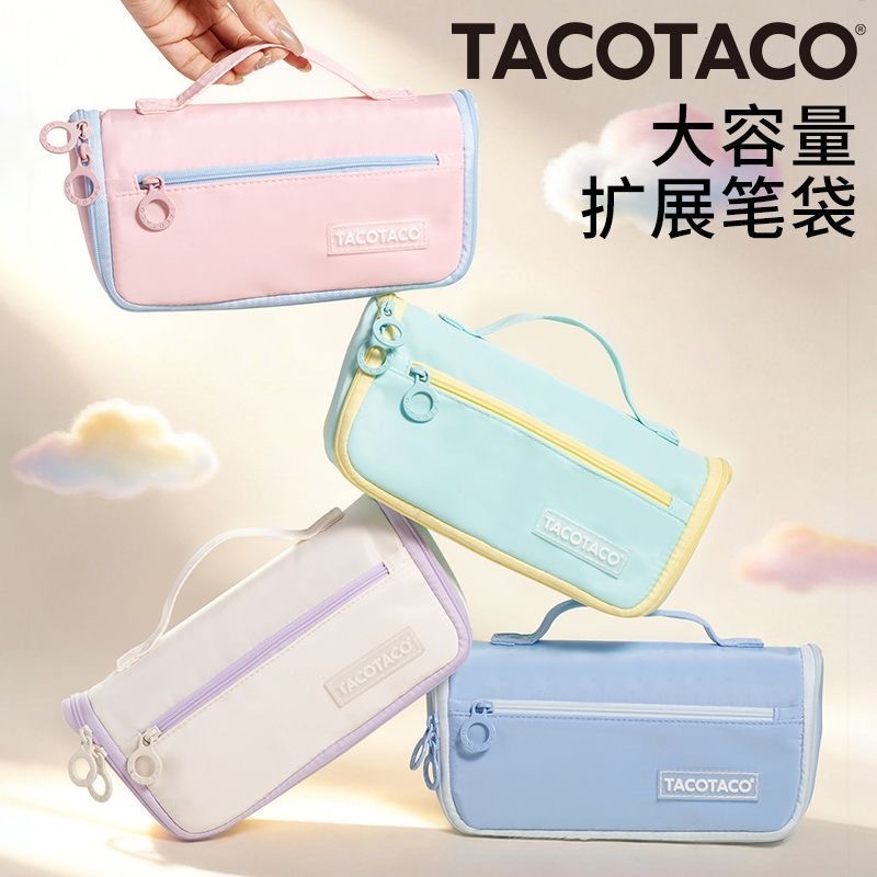 TACOTACO大容量扩展笔袋大容量文具袋简约高颜值初高中生笔袋