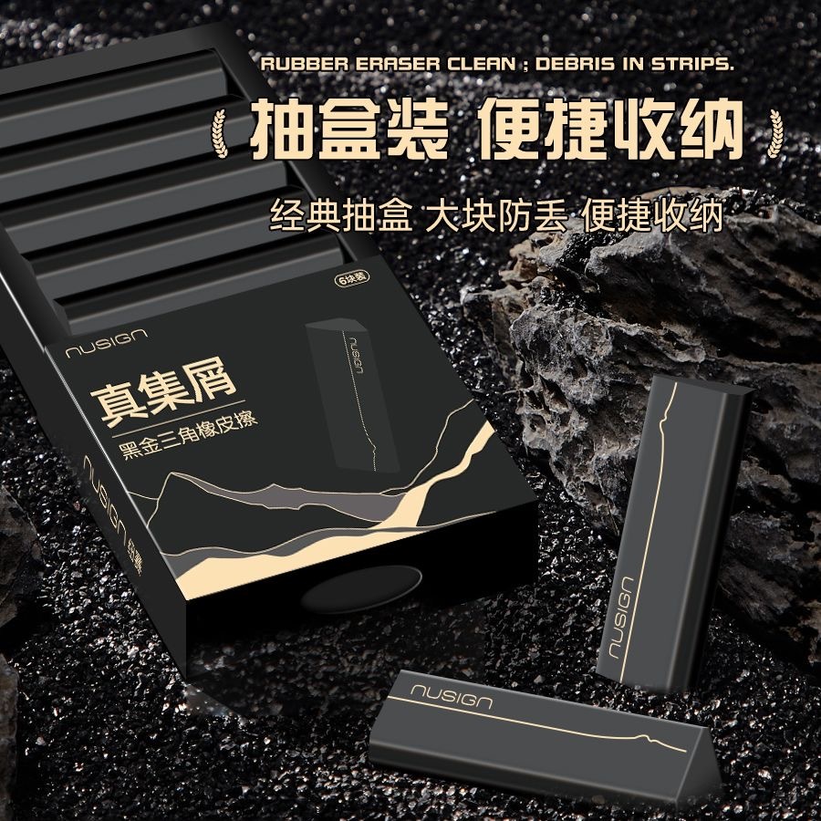 得力纽赛黑金真集屑三角橡皮擦小学生专用擦字成线不易留痕2B橡皮 1盒6粒