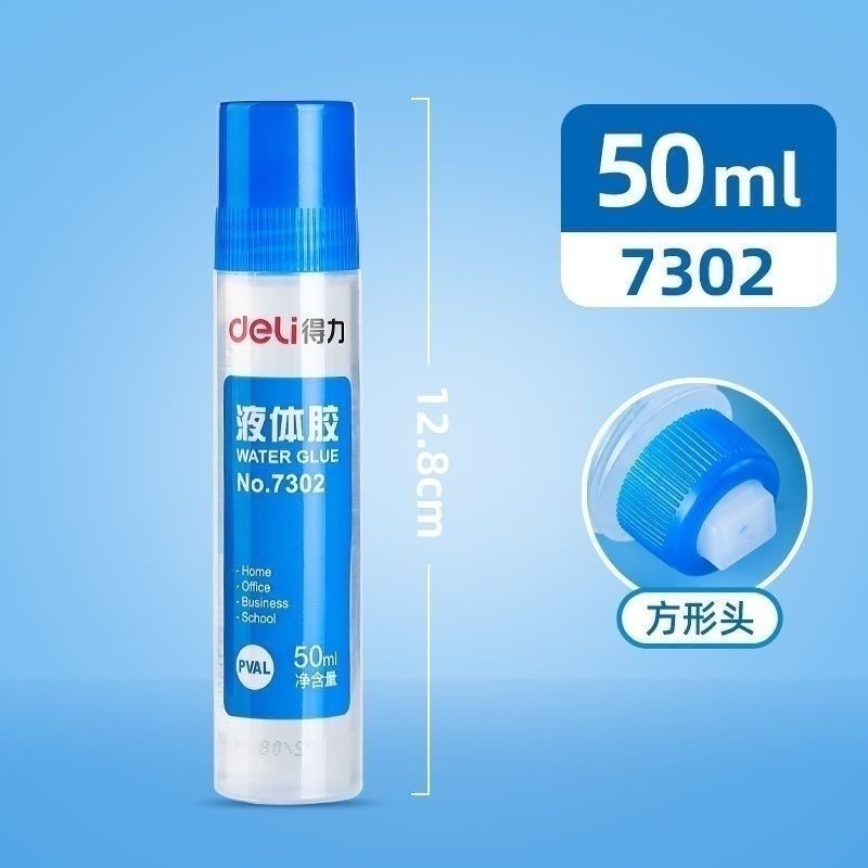 第五期预购 得力7302液体胶水50ml