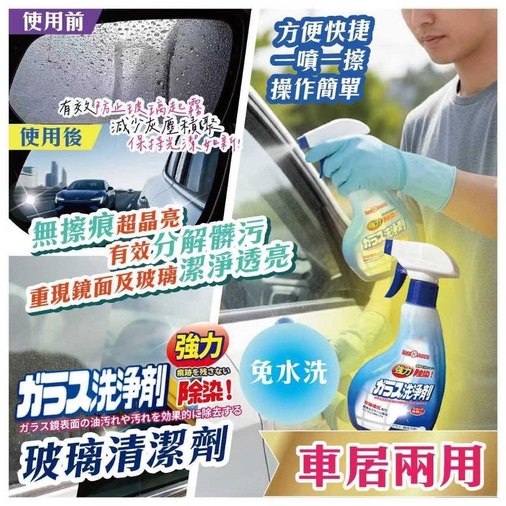 WSBB11507  日本爆款襲來！ 🇯🇵✨玻璃清潔劑 400mL《一組2罐》（7月中旬 ）