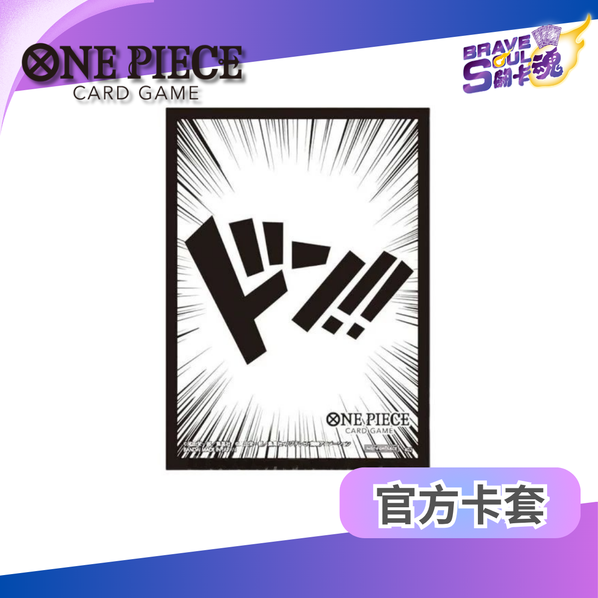 One Piece 卡牌遊戲 - 官方卡套 DON!! (10個)