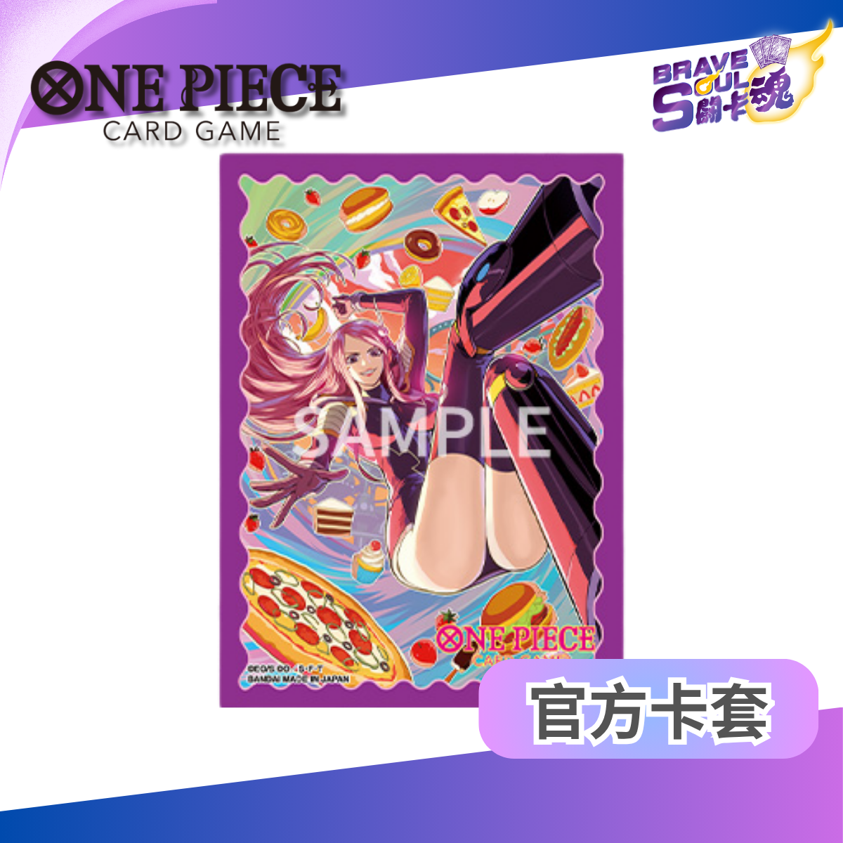 One Piece 卡牌遊戲 - 官方卡套 授權店鋪版 vol.5 珠寶・波妮