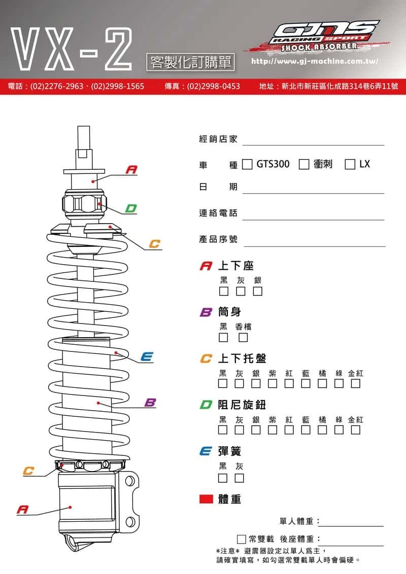GJMS VX-2 前叉 避震器 偉士牌專用