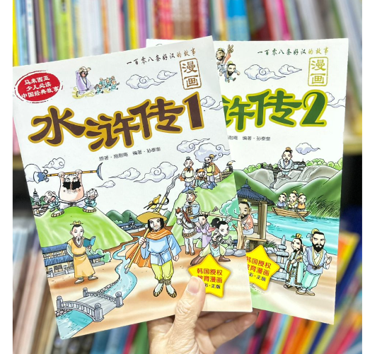 水浒传漫画（2本）
