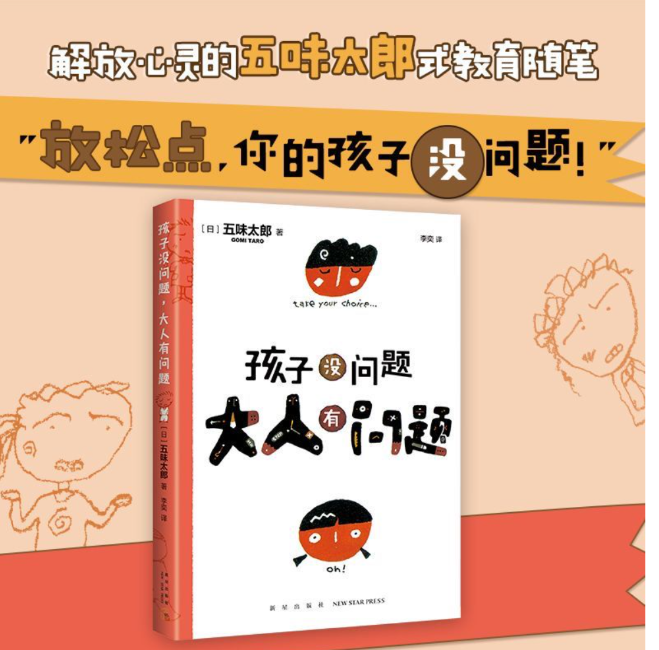 孩子没问题大人有问题