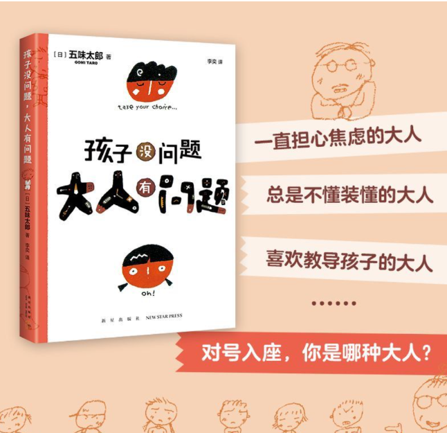 孩子没问题大人有问题