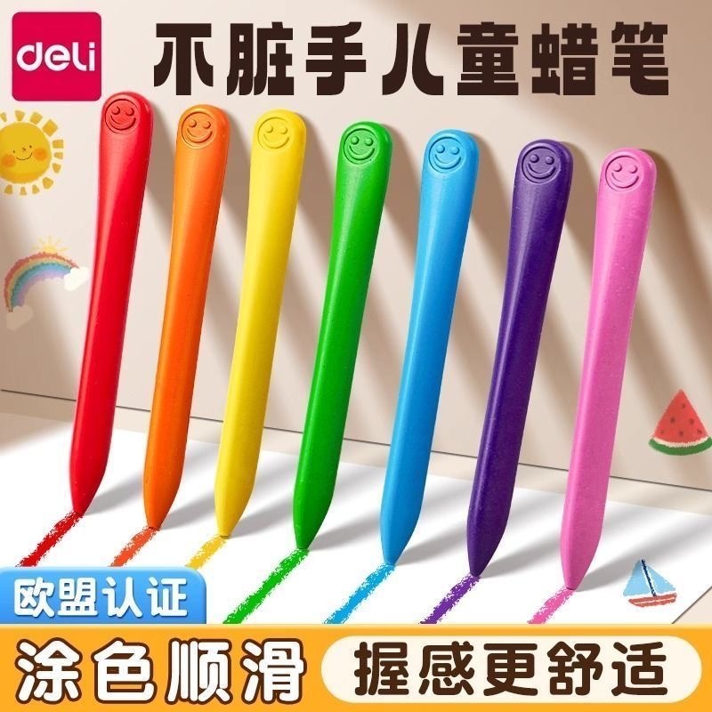 得力塑料蜡笔不粘手画笔不脏手蜡笔