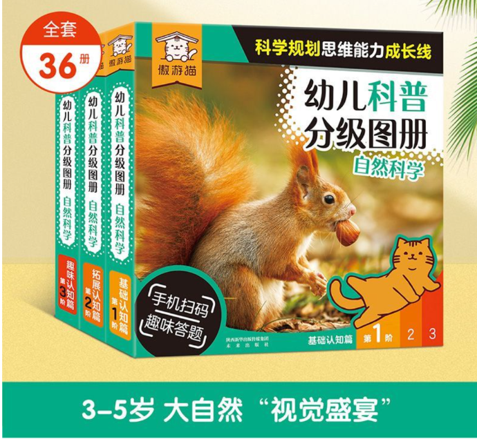 幼儿科普分级图册 12本