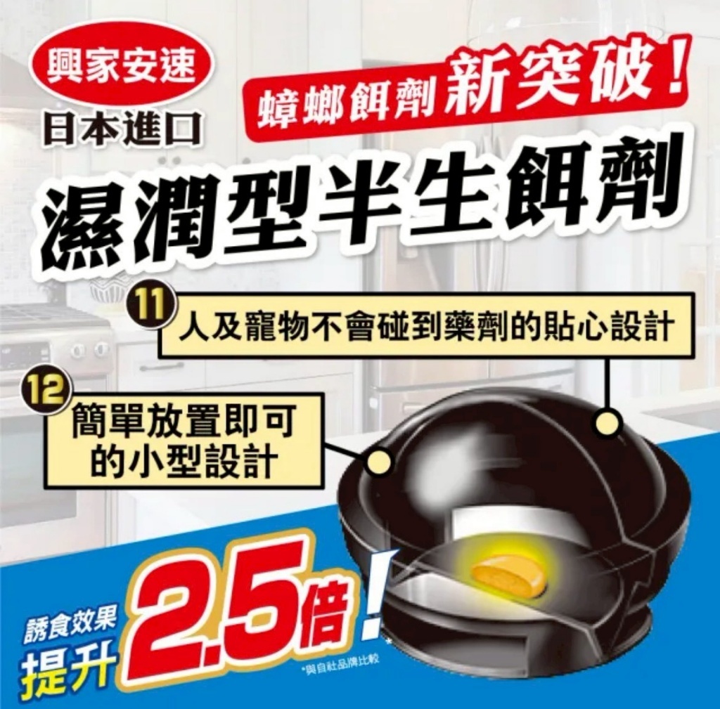 S21619 興家安速 小黑帽蟑螂餌劑 12入