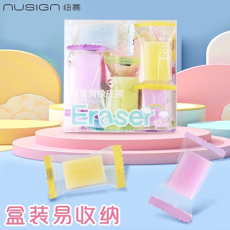 得力 nusign 糖果橡皮檫 高颜值 1盒12粒