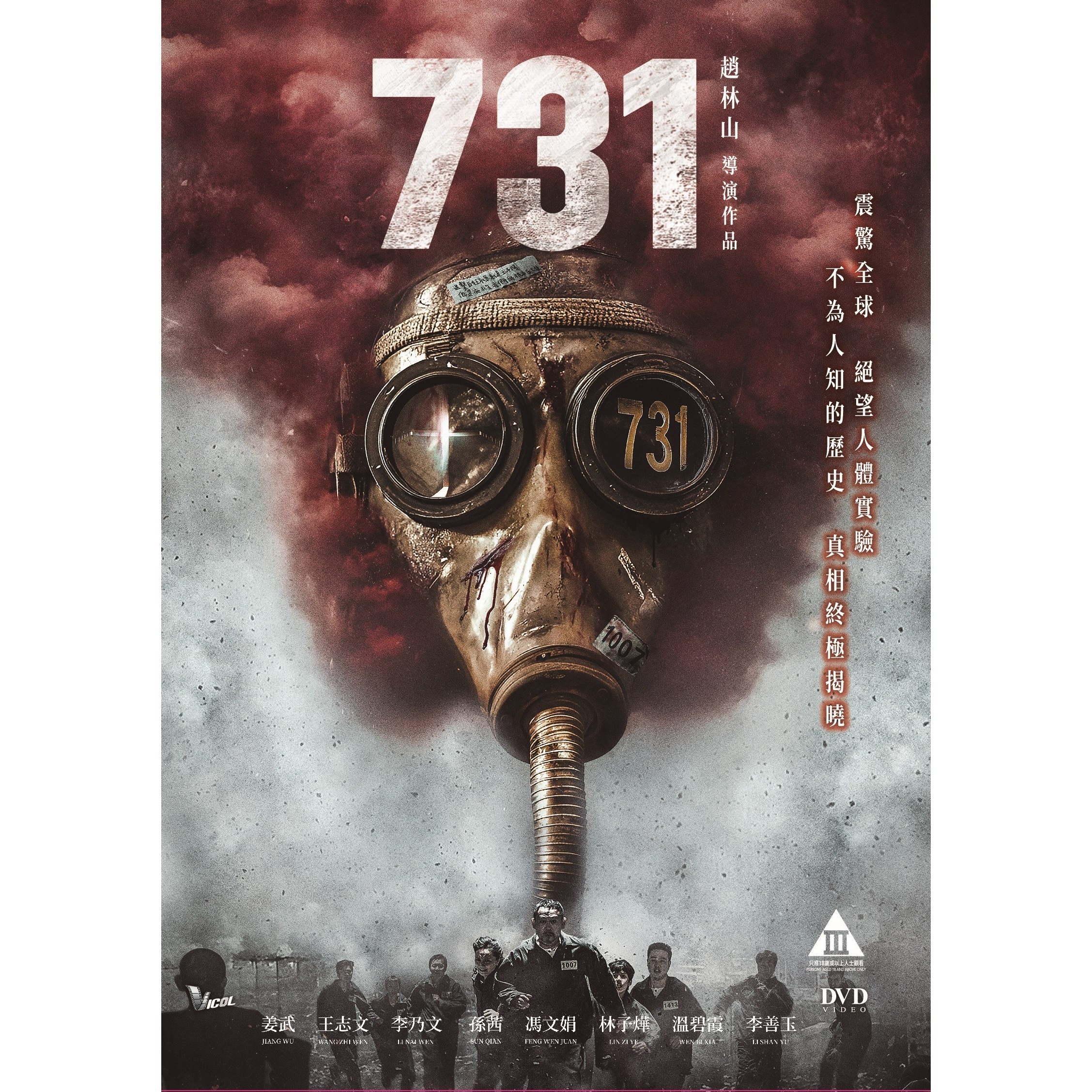 731 (2025) (DVD) [5月14日推出]
