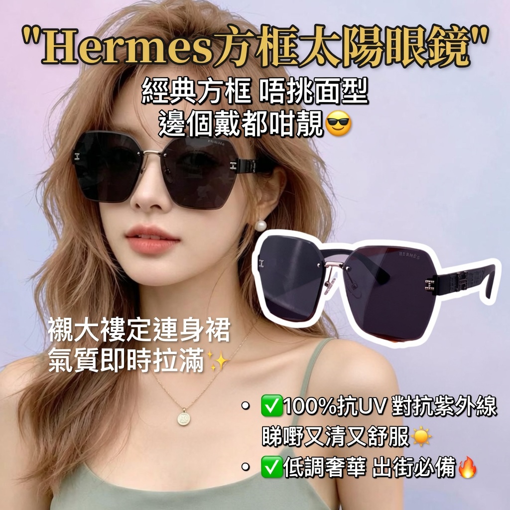 Hermes方框太陽眼鏡