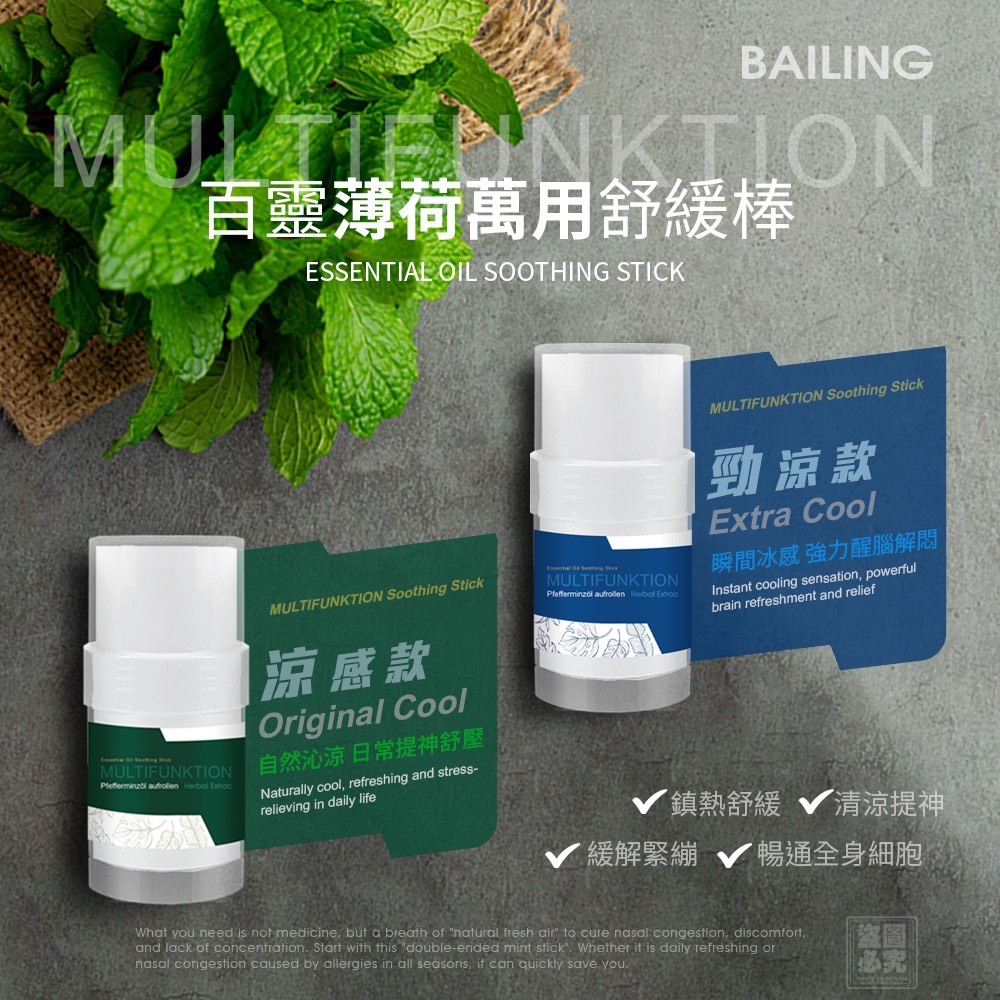 S21620 德國百靈薄荷 萬用舒緩棒30ml