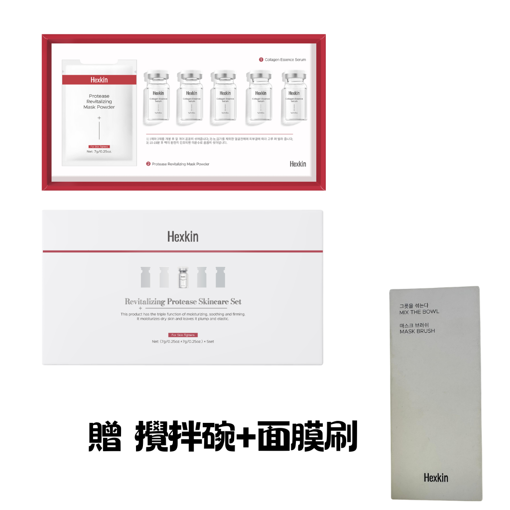 HKSG0509-019 赫詩琴煥活蛋白酶護膚套裝（7g+7g）*5瓶  贈 攪拌碗+面膜刷 (A19)