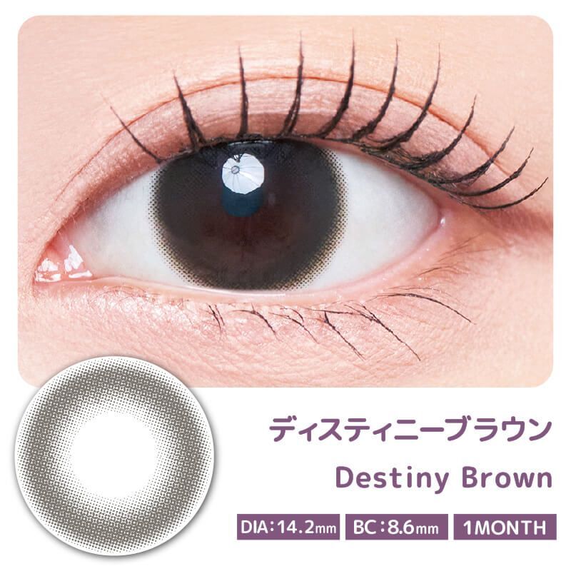 (TWICE Mina同款) Mevilage monthly (Destiny Brown) (2P)