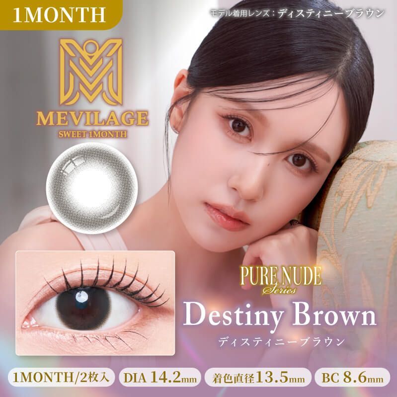 (TWICE Mina同款) Mevilage monthly (Destiny Brown) (2P)