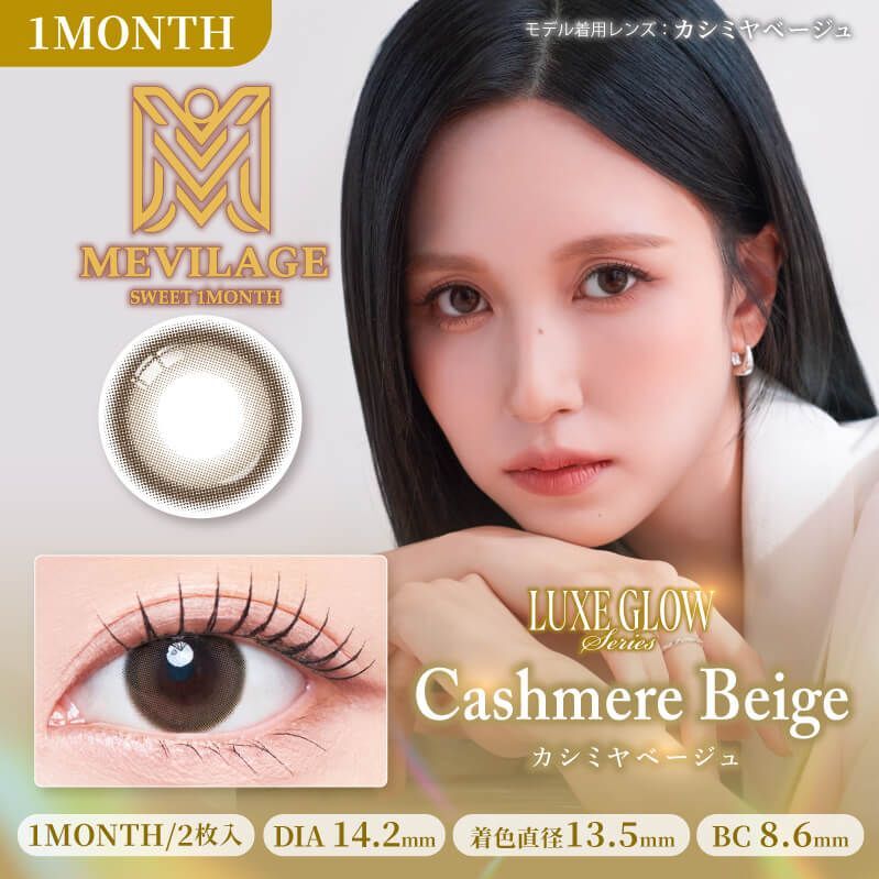 (TWICE Mina同款) Mevilage monthly (Cashmere Beige) (2P)