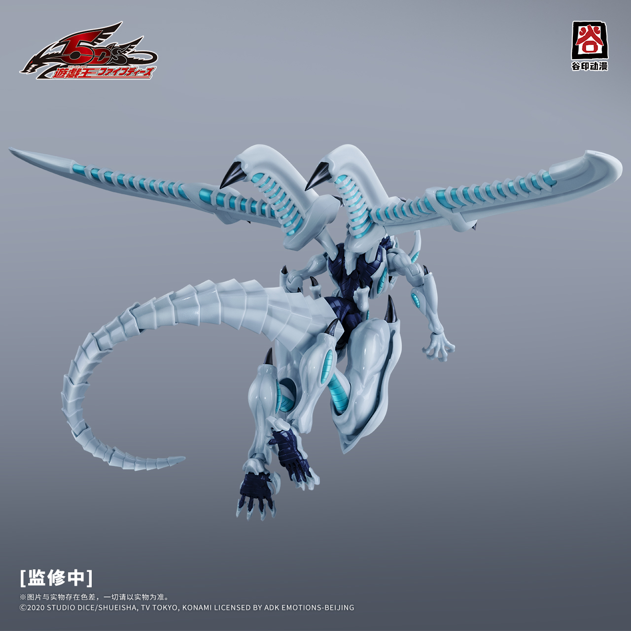 谷印 5DS-01 遊戲王 5D's 流星龍