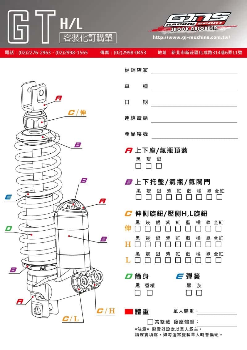 GJMS GT H/L 高低速可調 三角正瓶 後避震器
