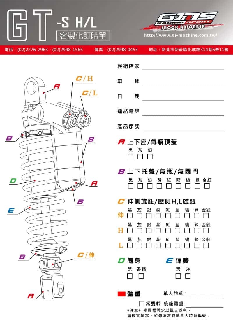 GJMS GT-S H/L 高低速可調 三角正瓶 後避震器