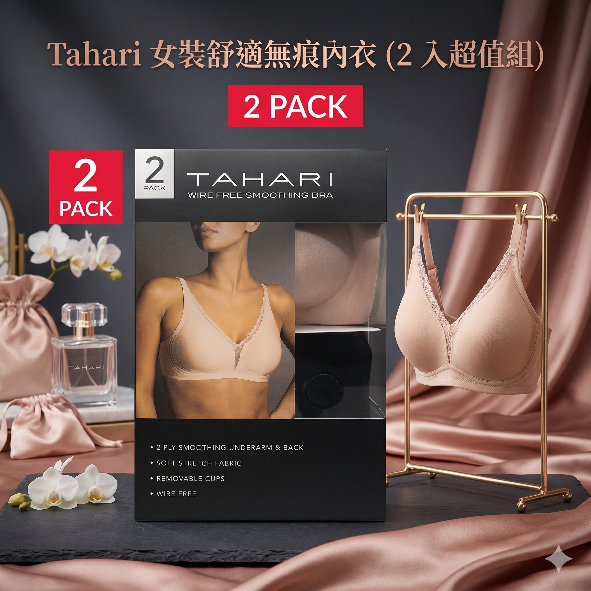 【預購】Tahari  H050901女裝舒適無痕內衣（2 入超值組）