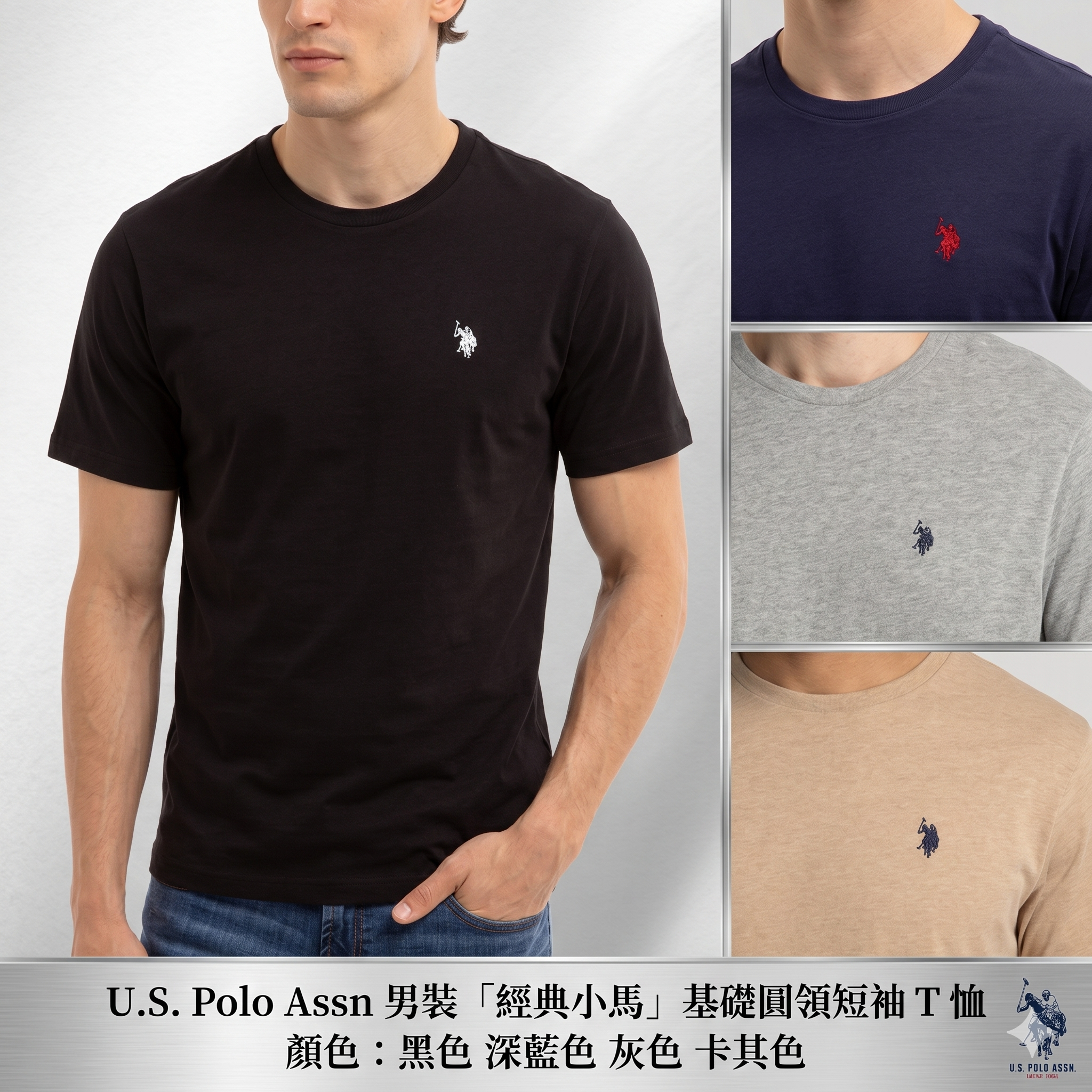 【預購】U.S. Polo Assn  H050911  男裝「經典小馬」基礎圓領短袖 T 恤