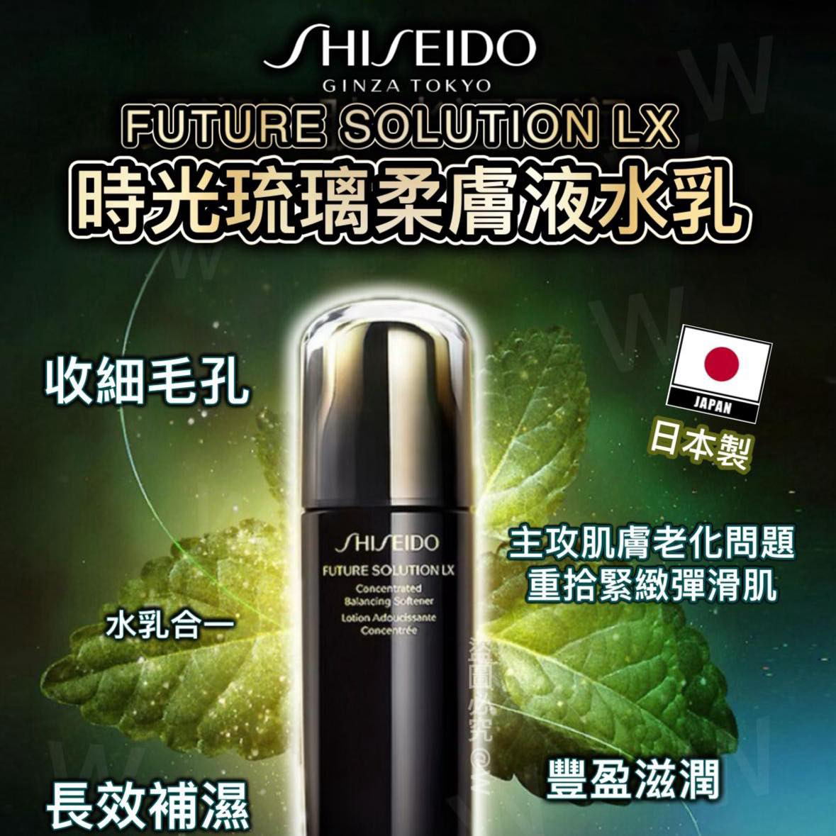 M21625  日本🇯🇵Shiseido資生堂時光琉璃爽膚水75ml