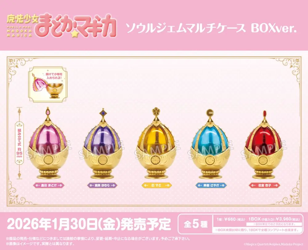 「ACG.GO」「預購」【再販】魔法少女小圓 Soul Gem Multi Case BOX ver. 1BOX6入（全5種）Box