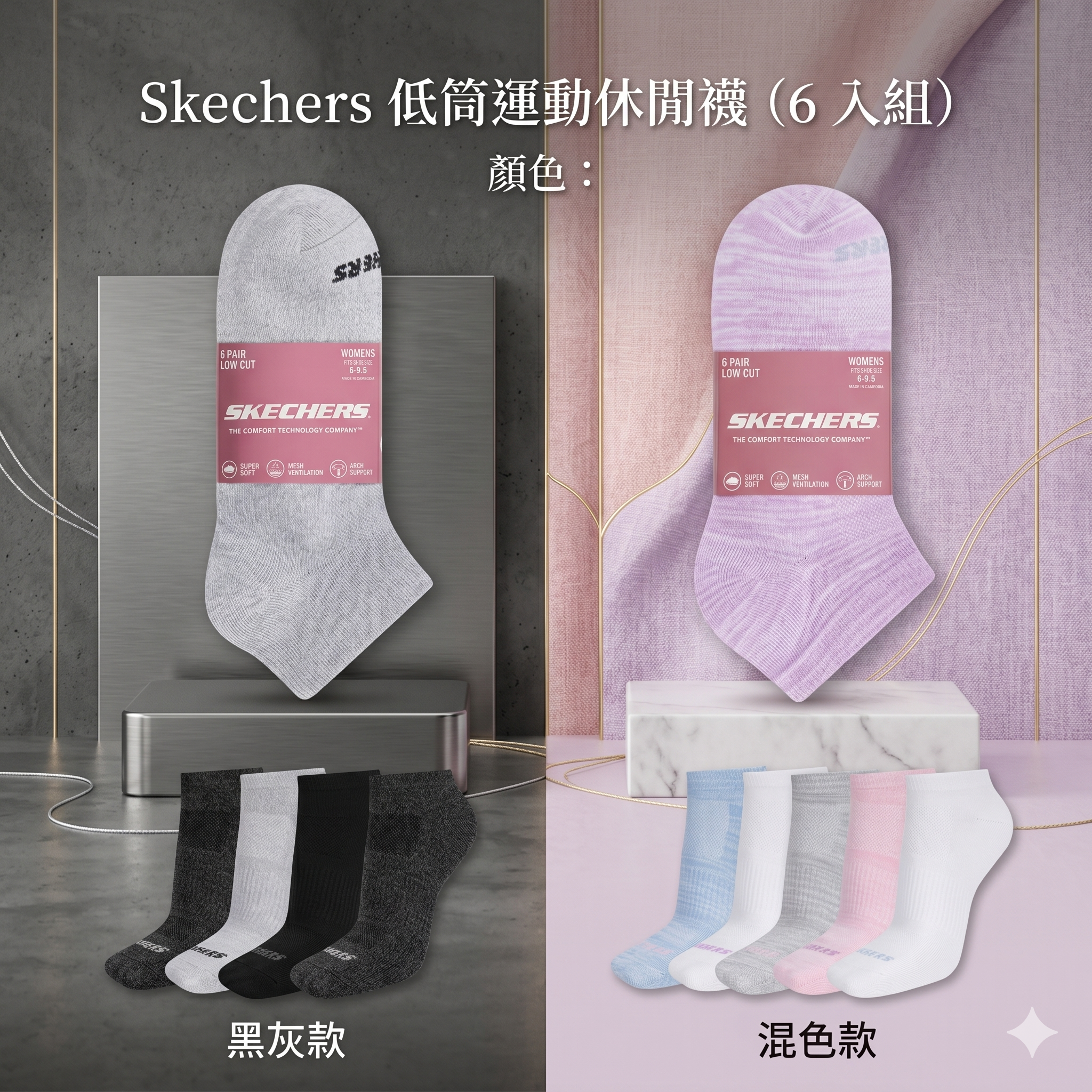 【預購】Skechers H050909  低筒運動休閒襪（6-9.5）（6 入組）