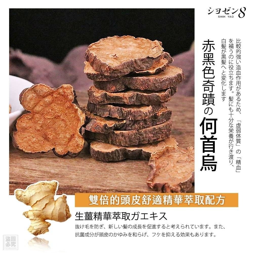 S21626  日本シヨゼン8-何首烏生薑護髮精華液120ML