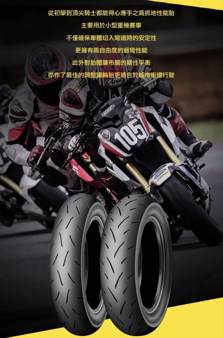 【 登祿普】DUNLOP TT93-PRO 輪胎