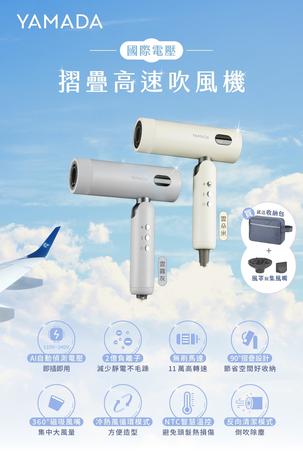 小誠3C｜YAMADA 山田家電冷熱溫控 摺疊高速吹風機 - 雲朵米 / 雲霧灰