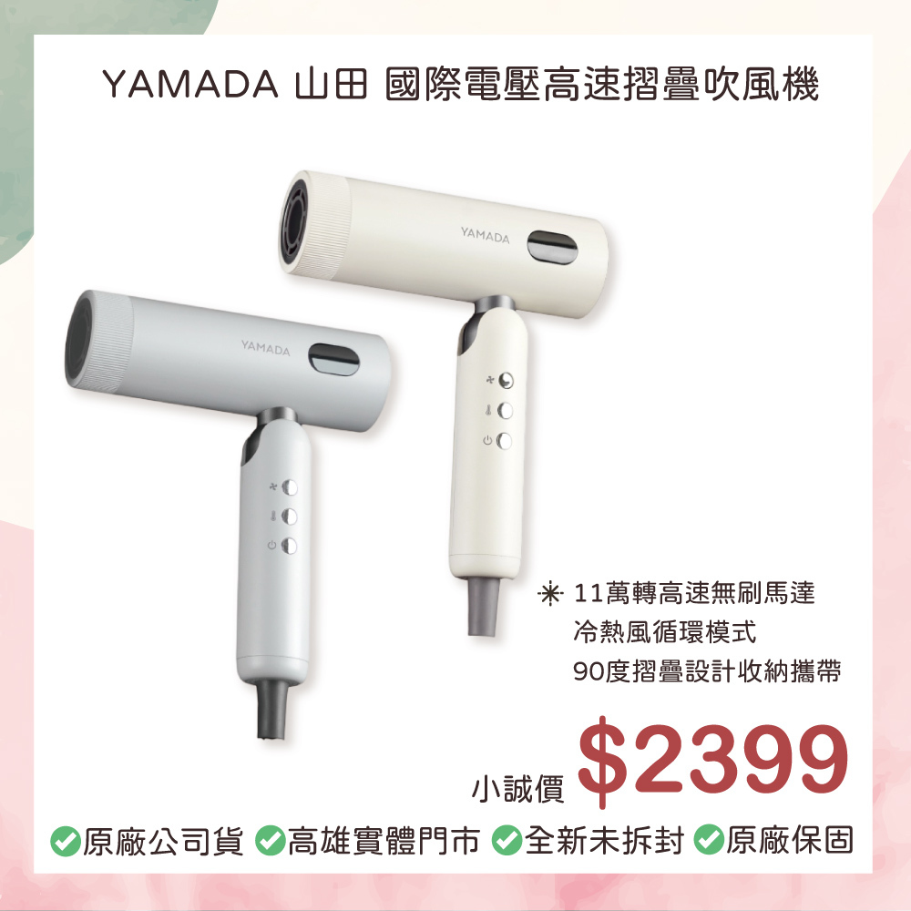 小誠3C｜YAMADA 山田家電冷熱溫控 摺疊高速吹風機 - 雲朵米 / 雲霧灰