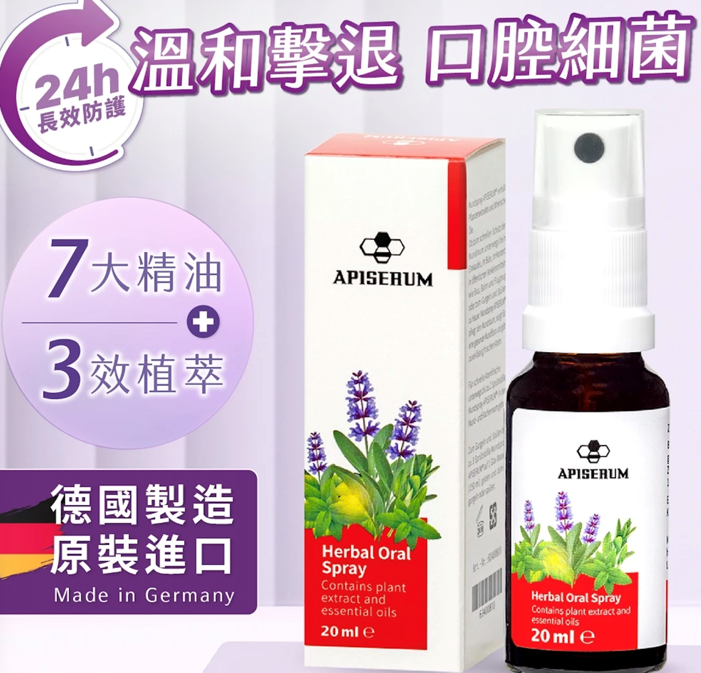 ZL027 草本口腔清新噴劑 抗菌 99.9% 舒緩喉嚨 乾咳 瞬效除口臭 20ml