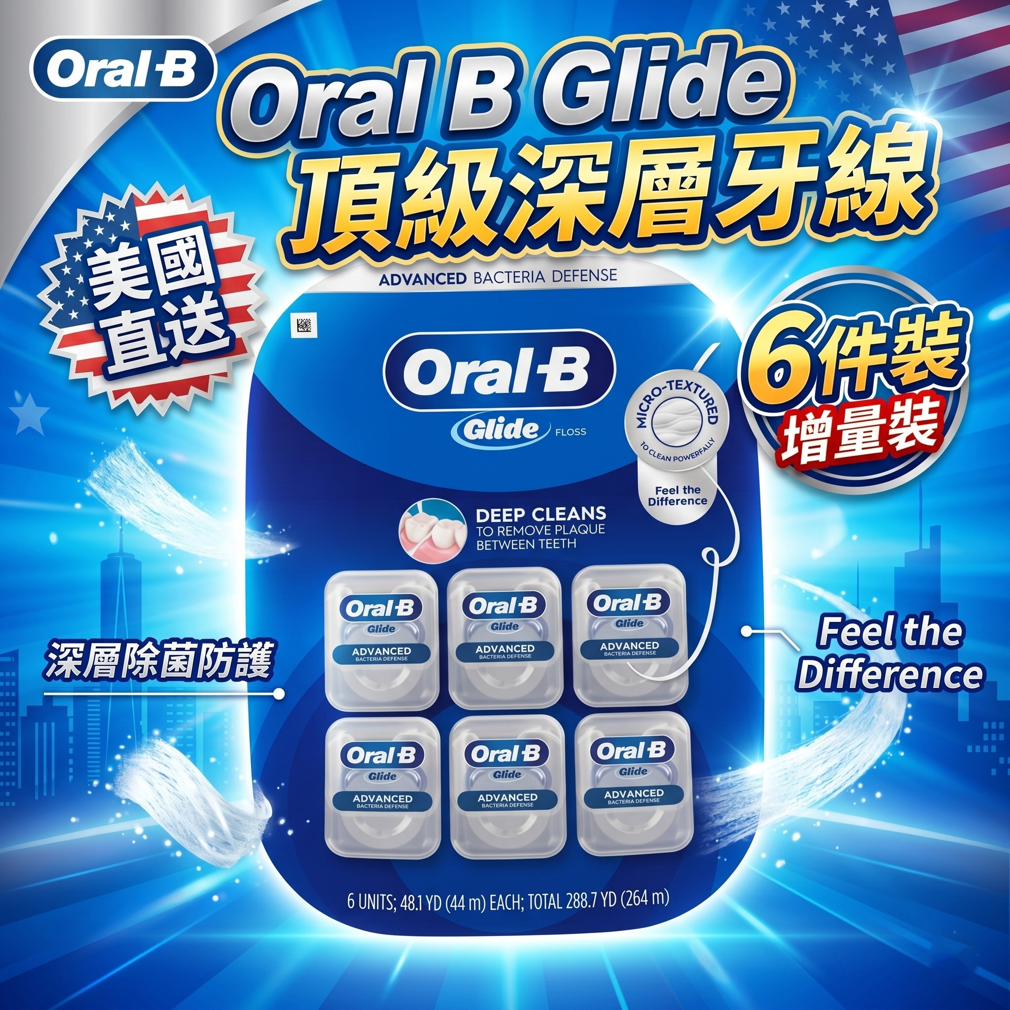 【預購】Orgain H050687 Oral B 頂級深層牙線 6件裝
