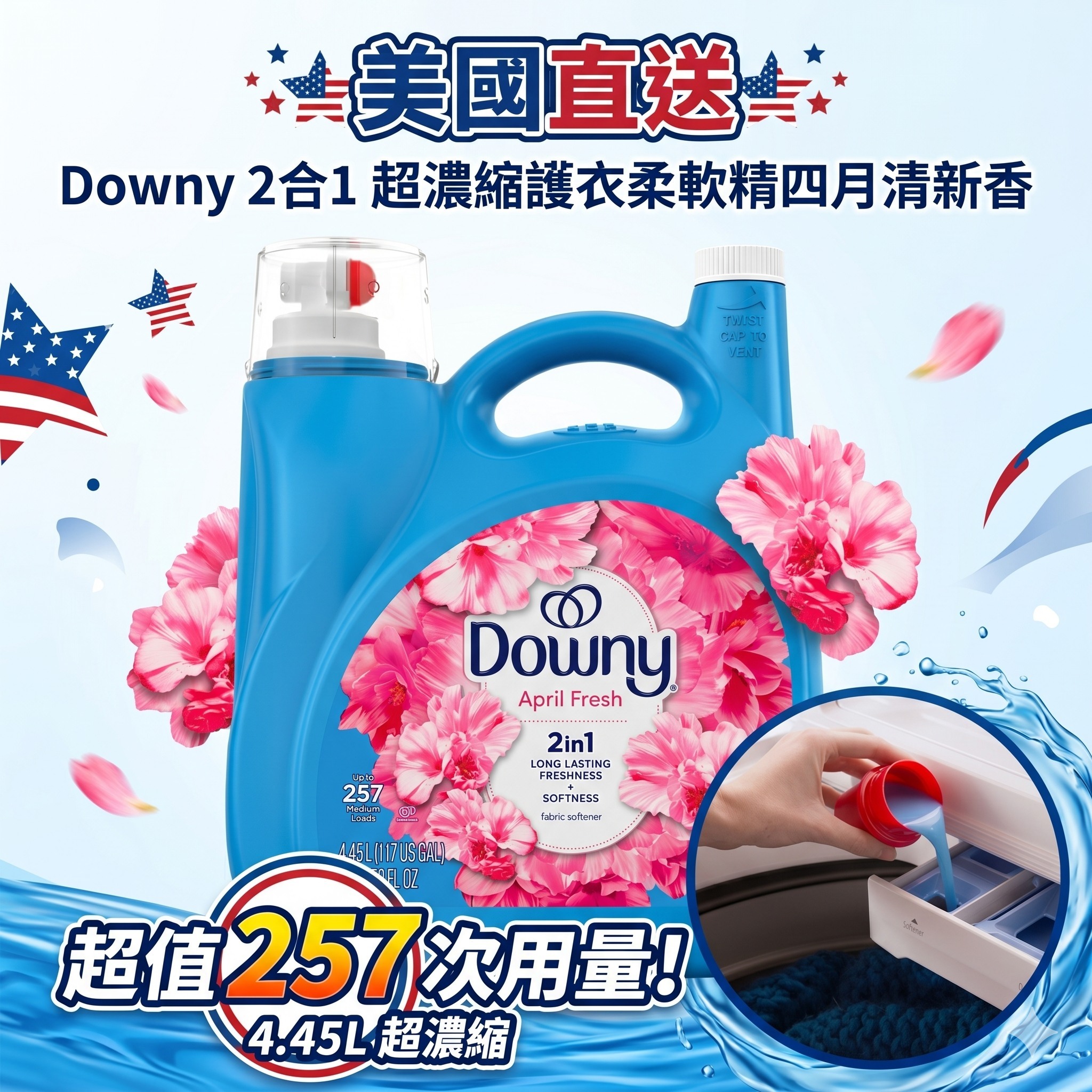 【預購】Downy H050675 2合1 超濃縮護衣柔軟精四月清新香 (257 次超值用量)