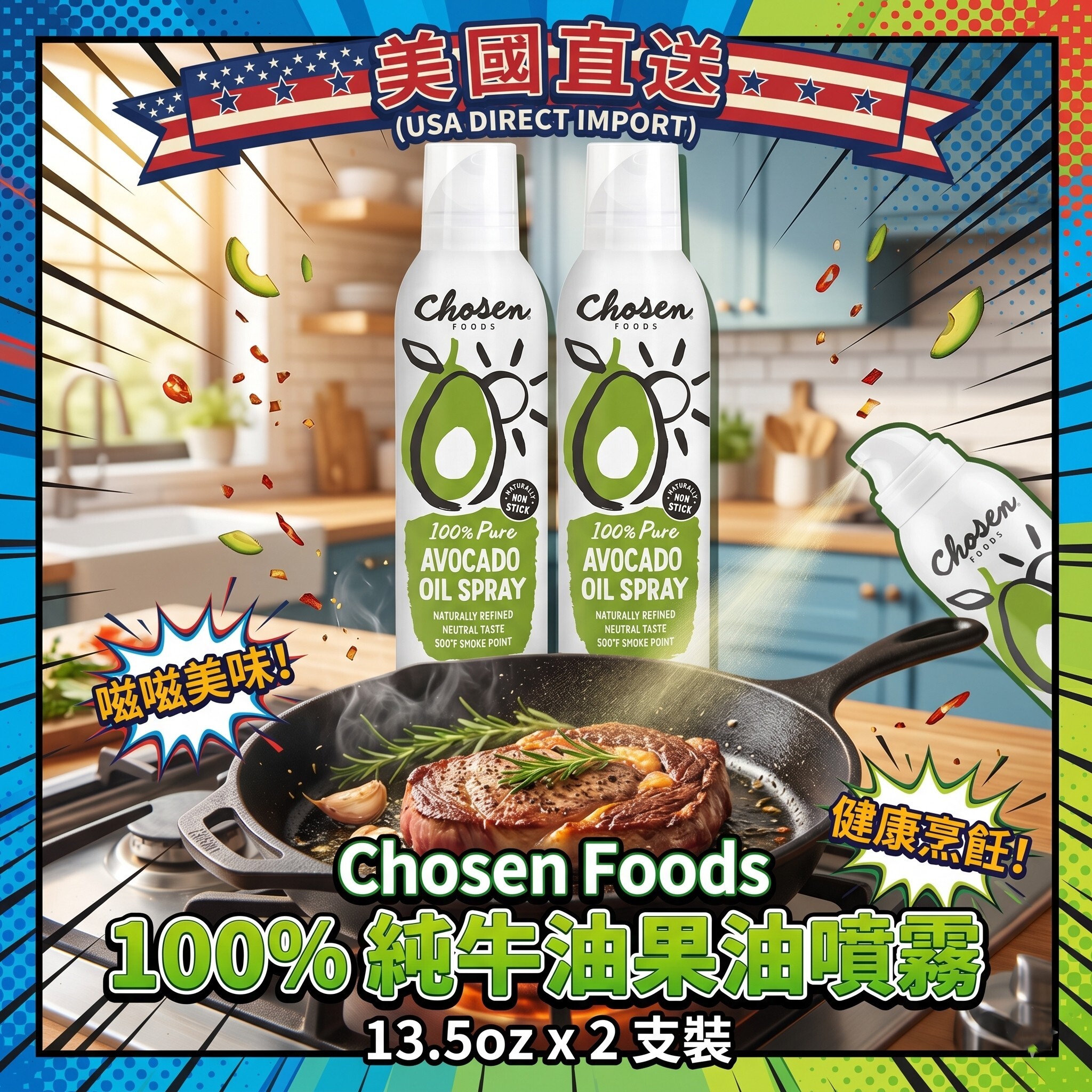 【預購】Chosen Foods H050665 100% 純牛油果油噴霧 (氣炸鍋/煎炒專用) — 13.5oz x2