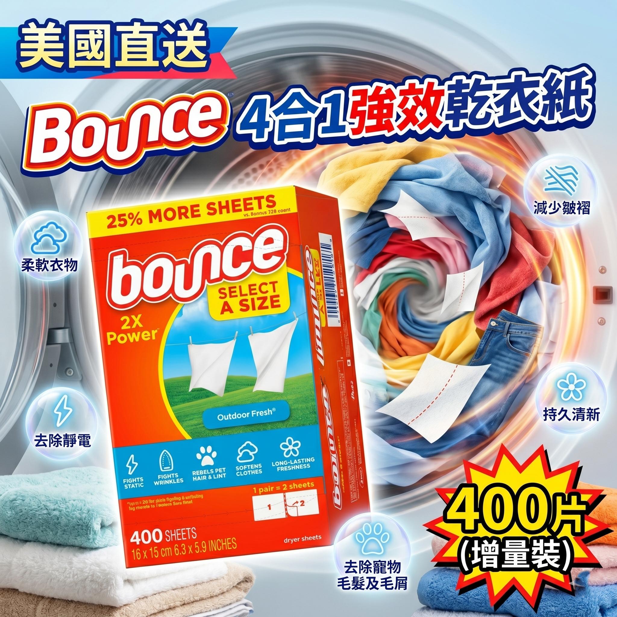 【預購】Bounce H050661 4合1強效烘衣紙 — 戶外清新香 400片