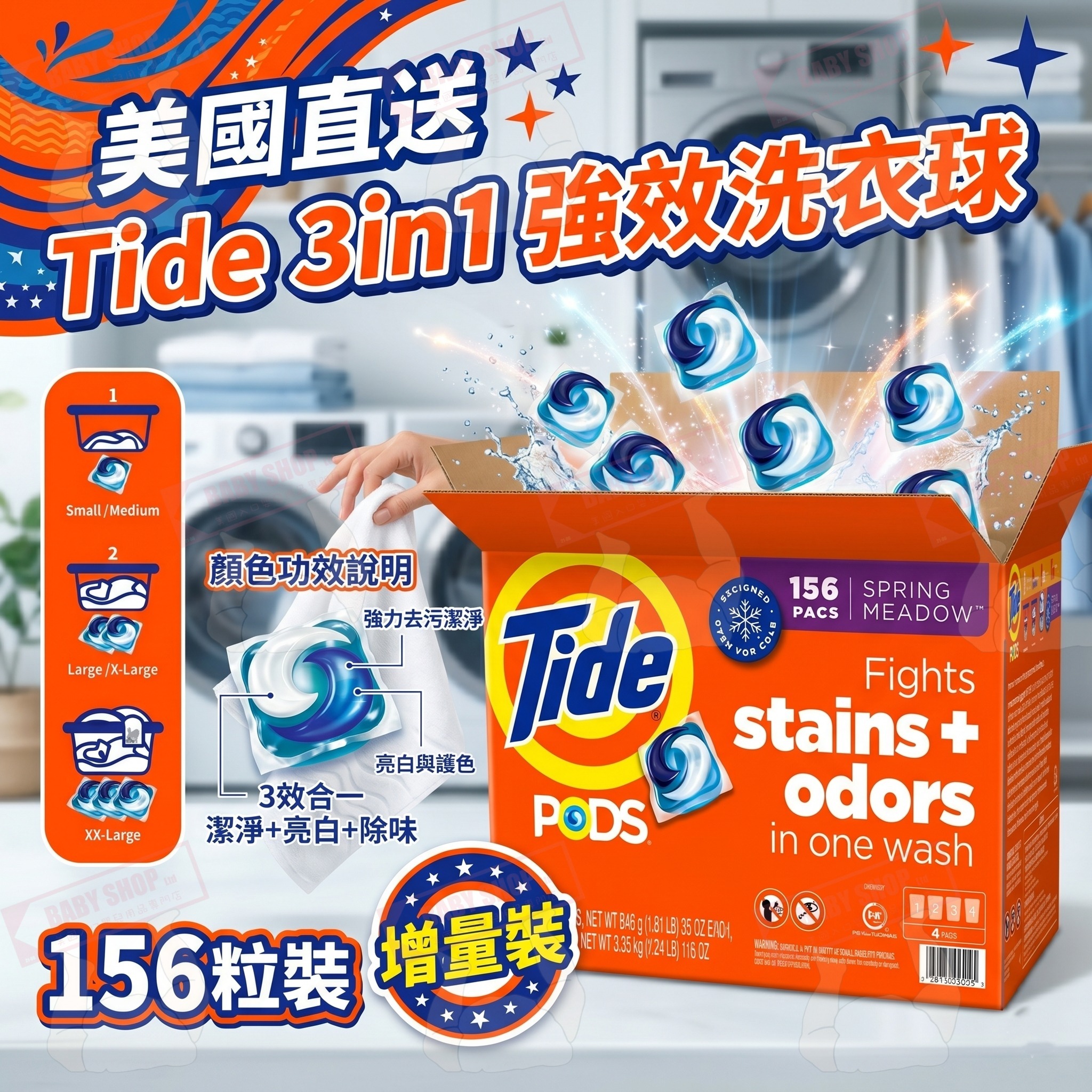 【預購】Tide H050660 三合一強效洗衣膠囊 (春季草地香) — 156顆超大容量家庭裝