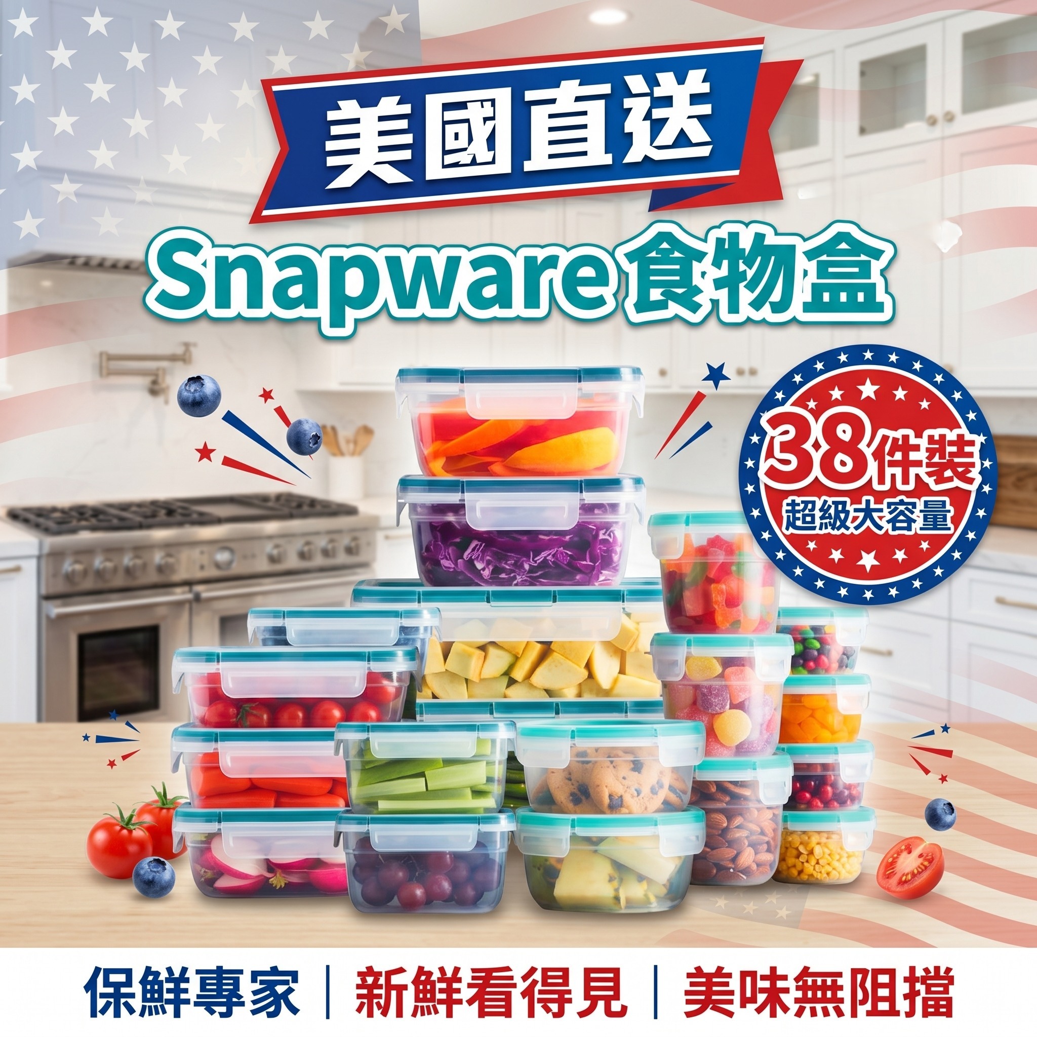 【預購】Snapware H050656 食物盒38件裝