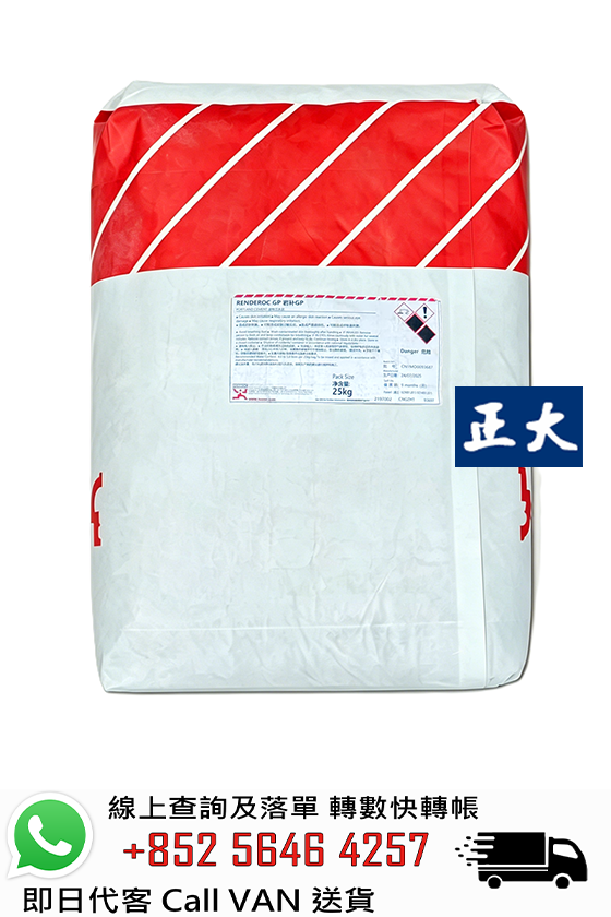 FOSROC 富斯樂 Renderoc GP 通用型修補英泥