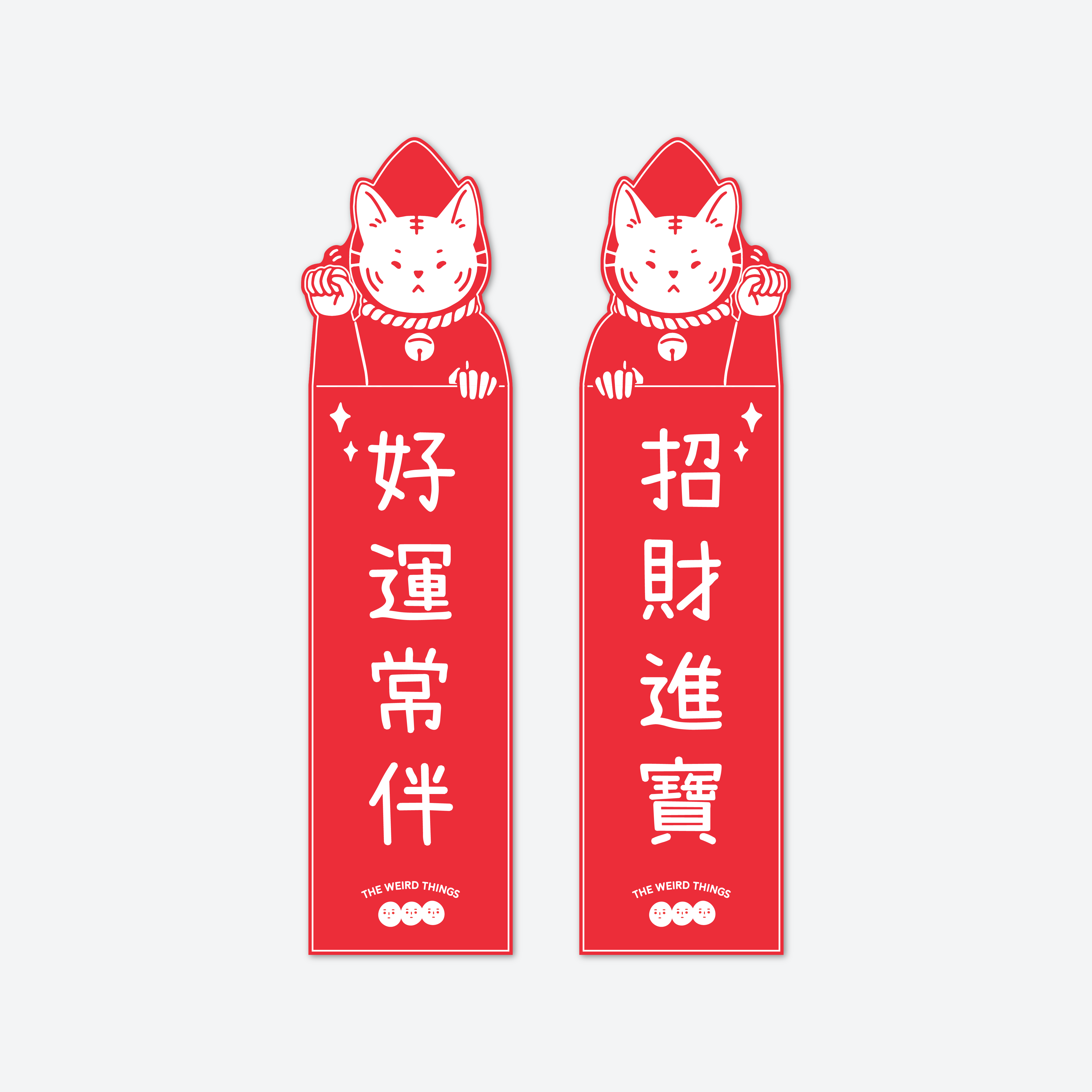 THE WEIRD THINGS-春聯-好運常伴/招財進寶