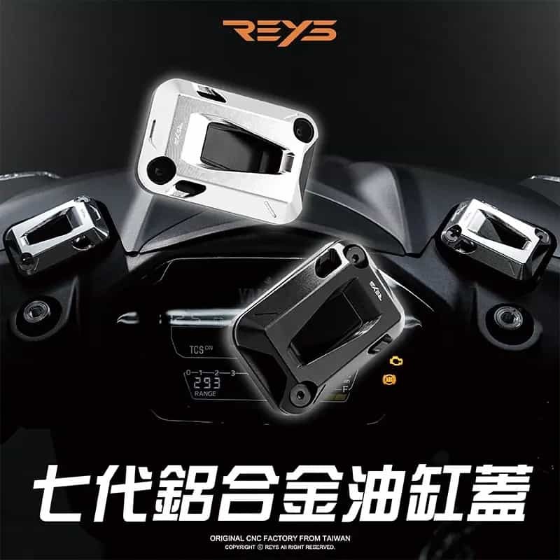 REYS CNC油杯蓋 油杯飾蓋 油缸蓋 七代勁戰