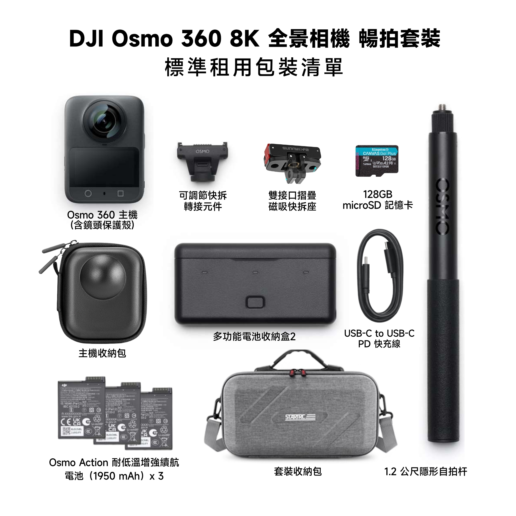DJI OSMO 360 多電量暢拍套裝內容