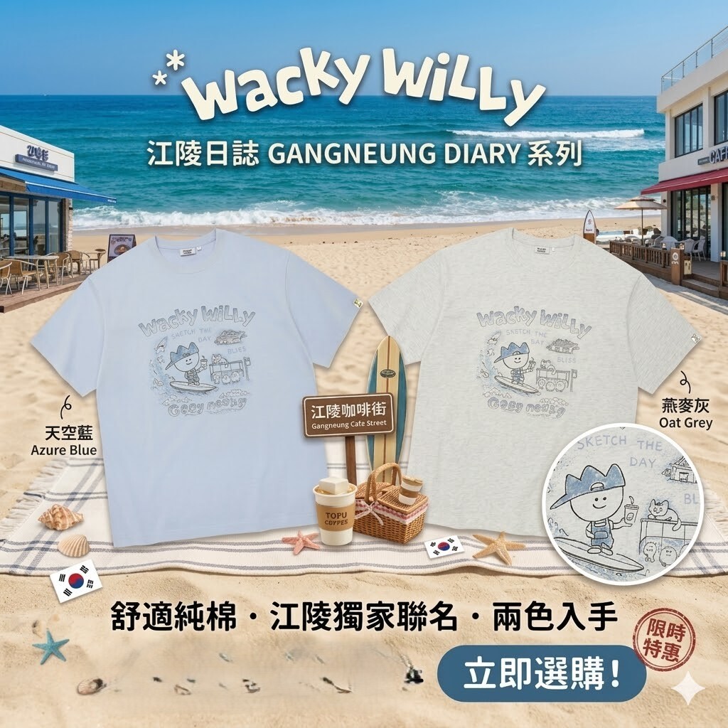 【直播】Wacky Willy LX050980 短袖上衣