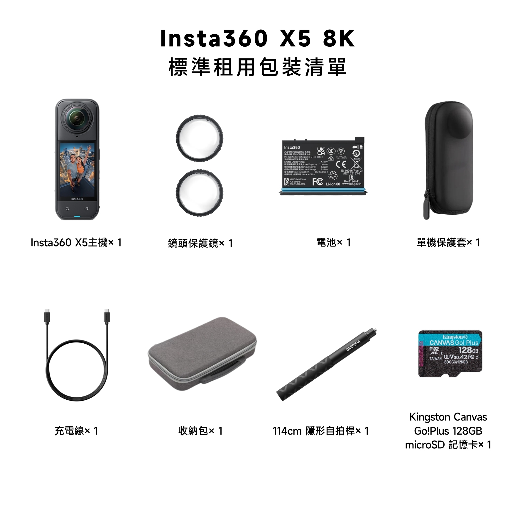 Insta360 X5 標準套裝內容