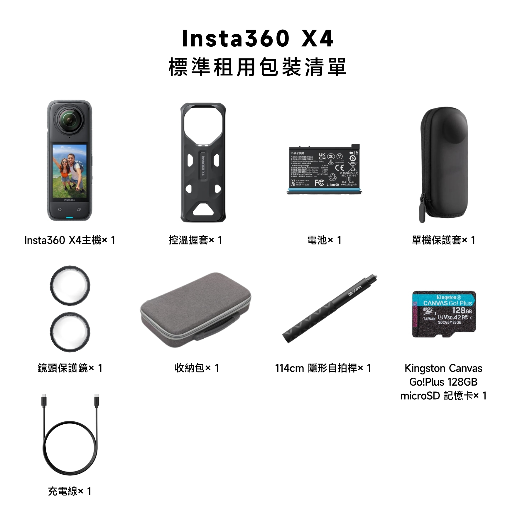 Insta360 X4 標準套裝內容
